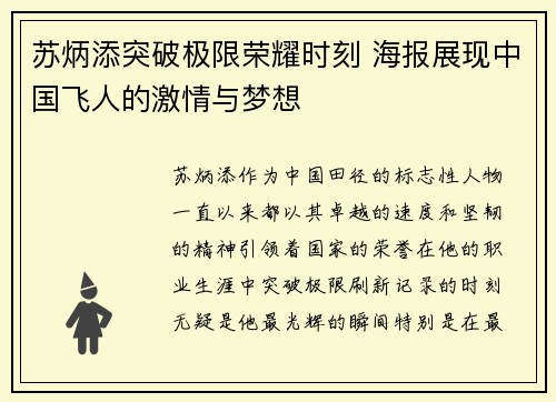 苏炳添突破极限荣耀时刻 海报展现中国飞人的激情与梦想