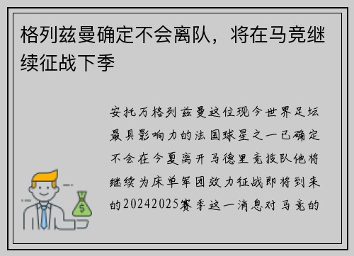 格列兹曼确定不会离队，将在马竞继续征战下季