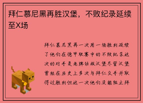 拜仁慕尼黑再胜汉堡，不败纪录延续至X场