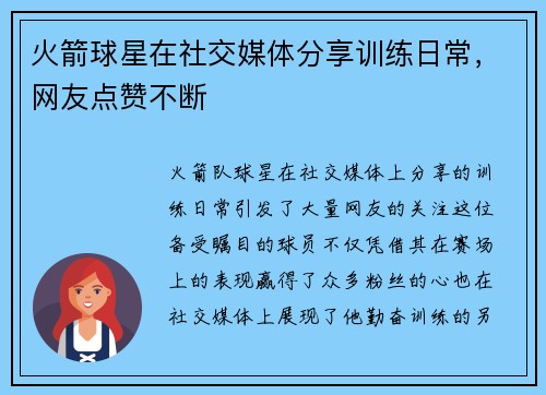 火箭球星在社交媒体分享训练日常，网友点赞不断